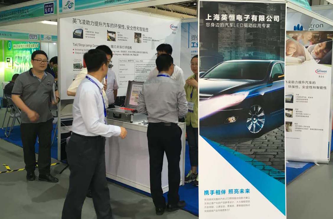 2016第二届中国国际汽车灯具产业展览会(IALIE)：英飞凌携手英恒联合参展，提供领先的汽车...